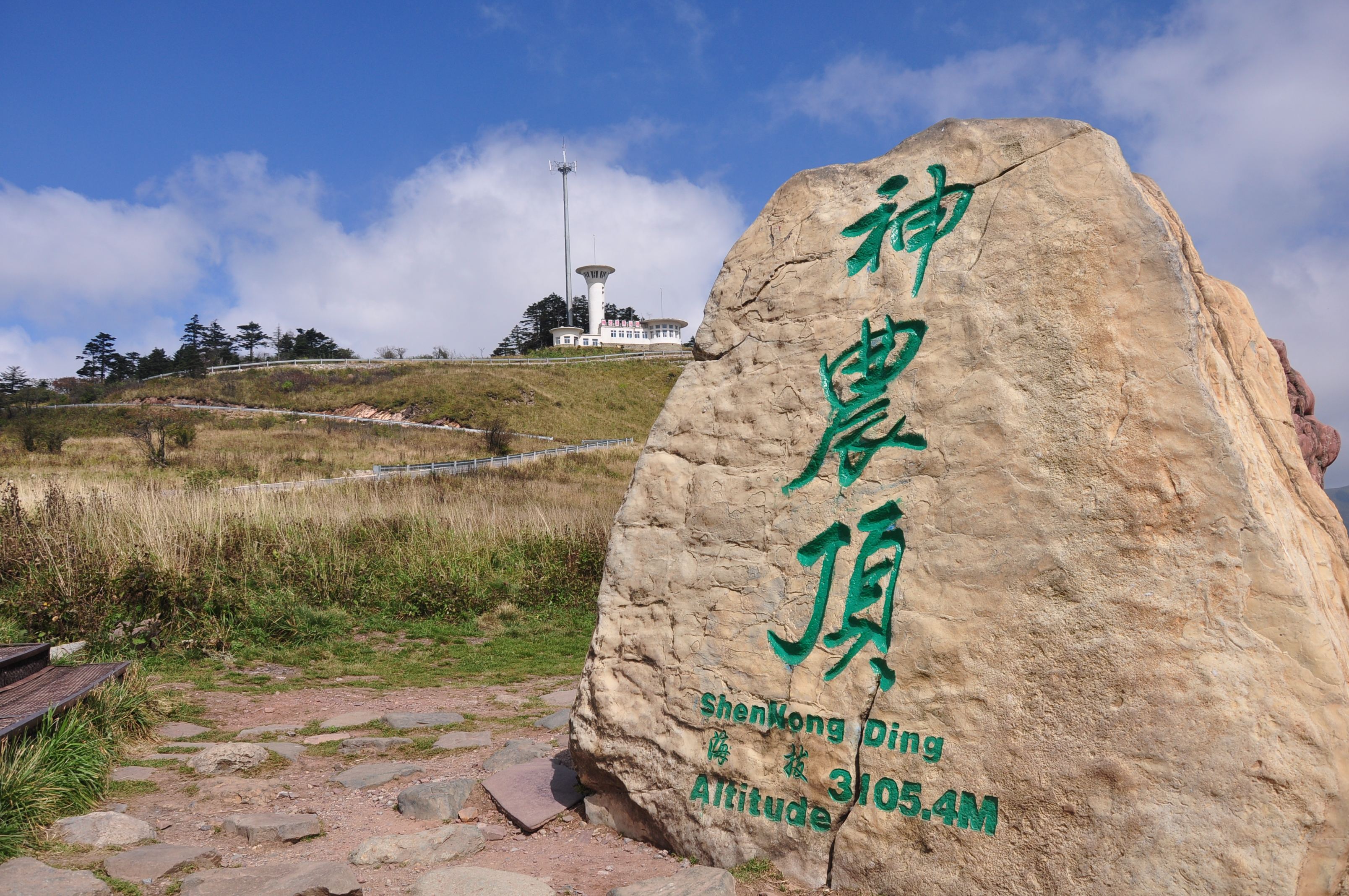 湖北最高峰——神农顶 湖北最高峰——神农顶