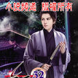 玄天邪尊 玄天邪尊