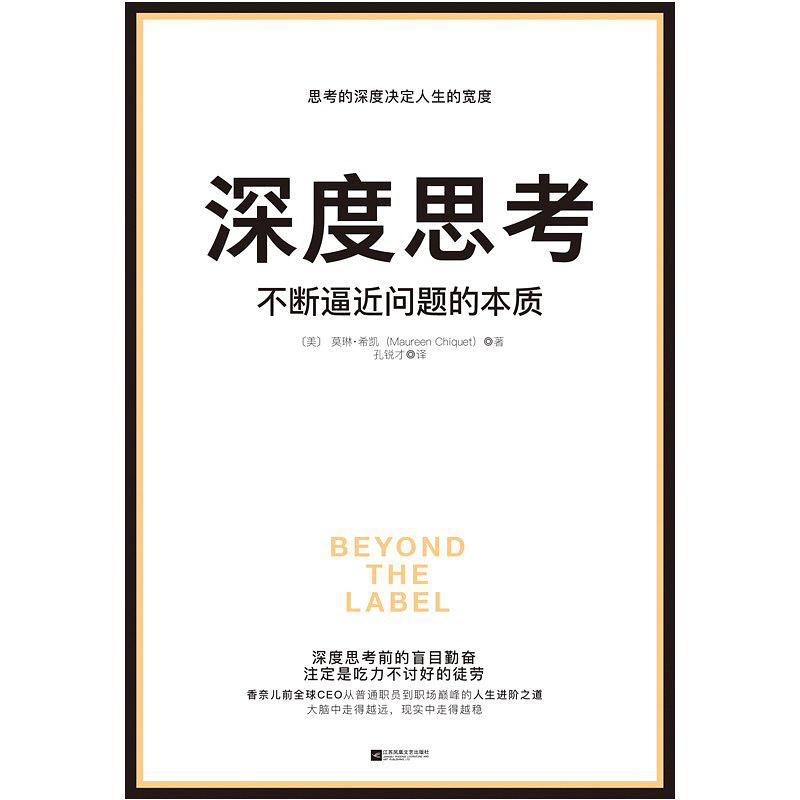 深度思考:不断逼近问题的本质 深度思考:不断逼近问题的本质