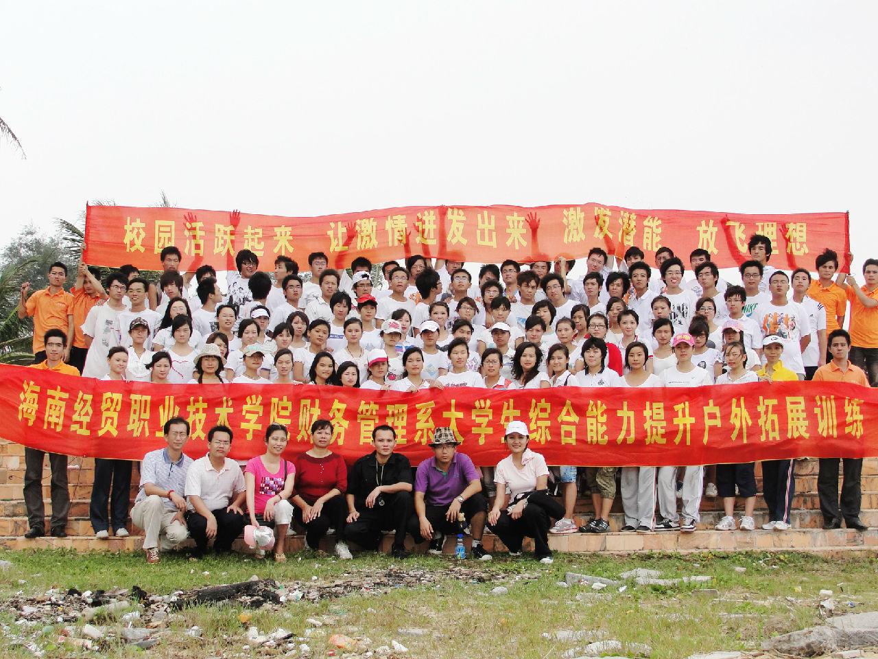 海南经贸职业技术学院 海南经贸职业技术学院