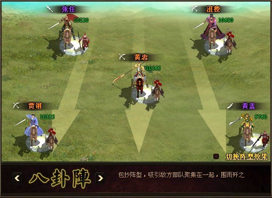 战术阵型 战术阵型