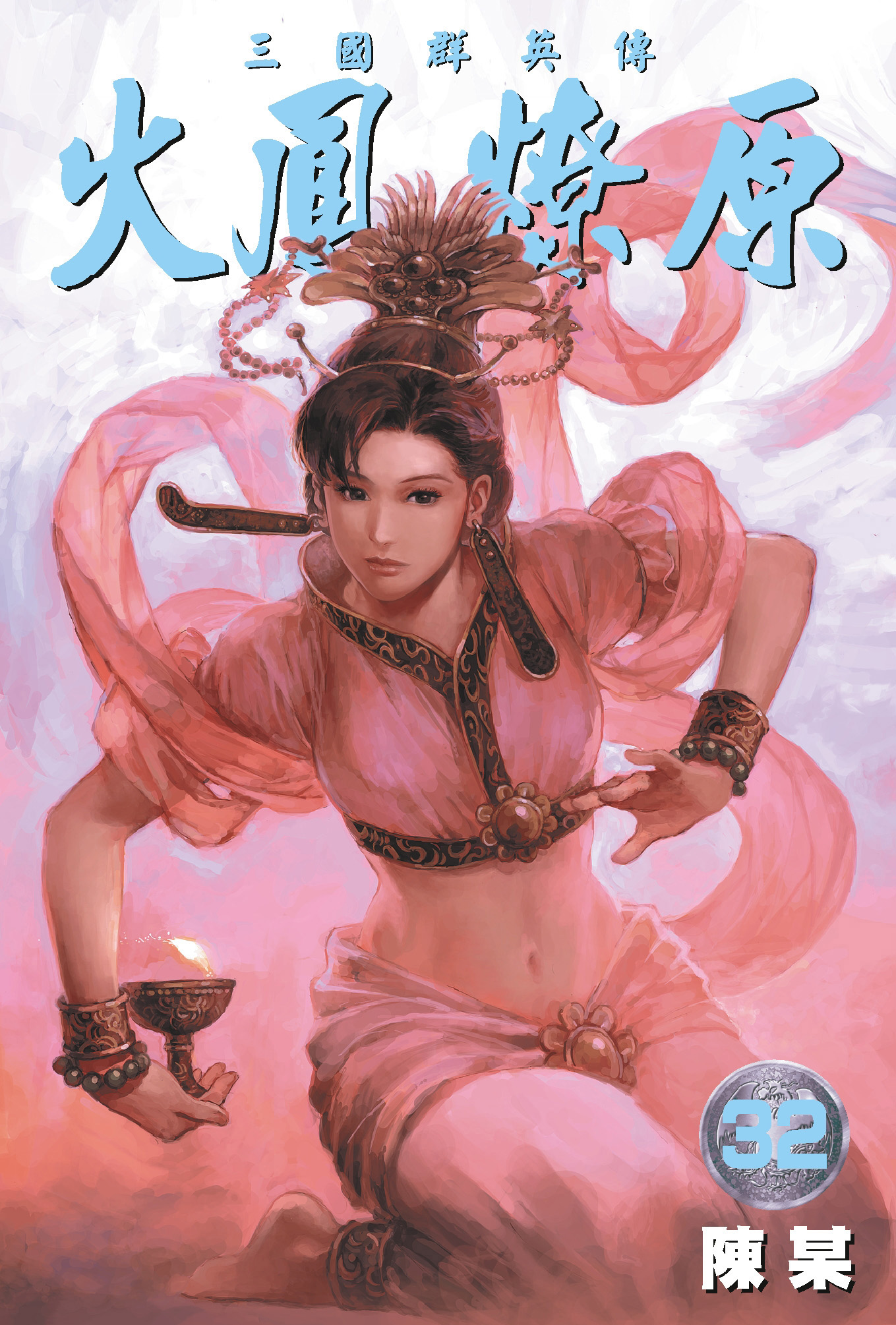 单行本第32卷封面