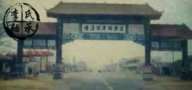 烟店镇 烟店镇