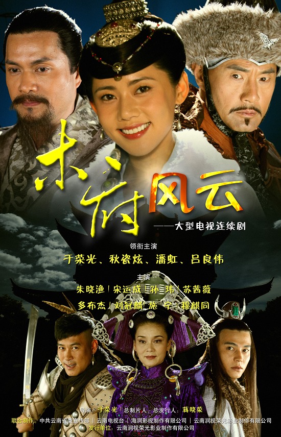 电视剧《木府风云》 电视剧《木府风云》