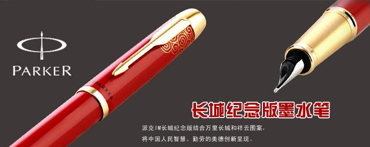派克笔 派克笔