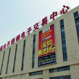 无锡市不鏽钢电子交易中心 无锡市不鏽钢电子交易中心