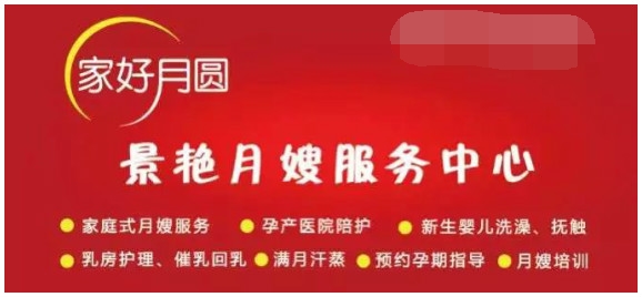 濮阳市景艳家政服务有限公司