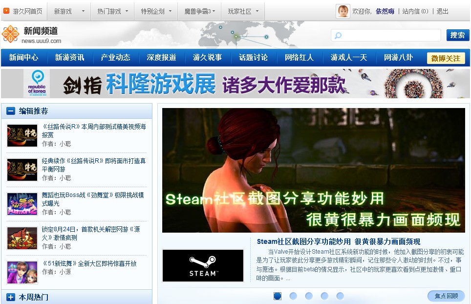 游久网新闻频道首页截图 游久网新闻频道首页截图