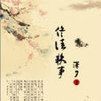 泽夕 泽夕