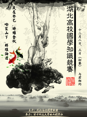 湖北高校国学联盟 湖北高校国学联盟