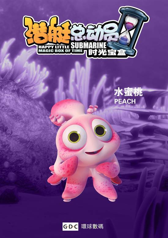 潜艇总动员5：时光宝盒