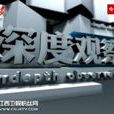 深度观察 深度观察