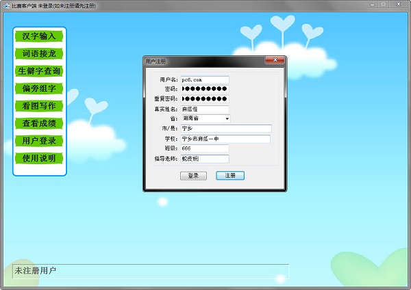 汉字输入 汉字输入