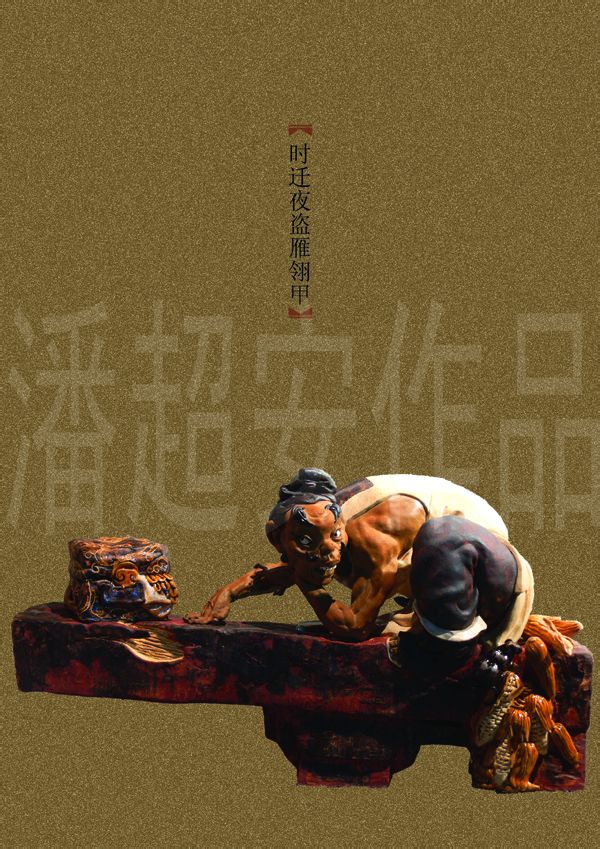 潘超安 潘超安