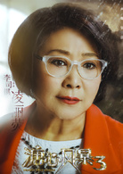 溏心风暴3