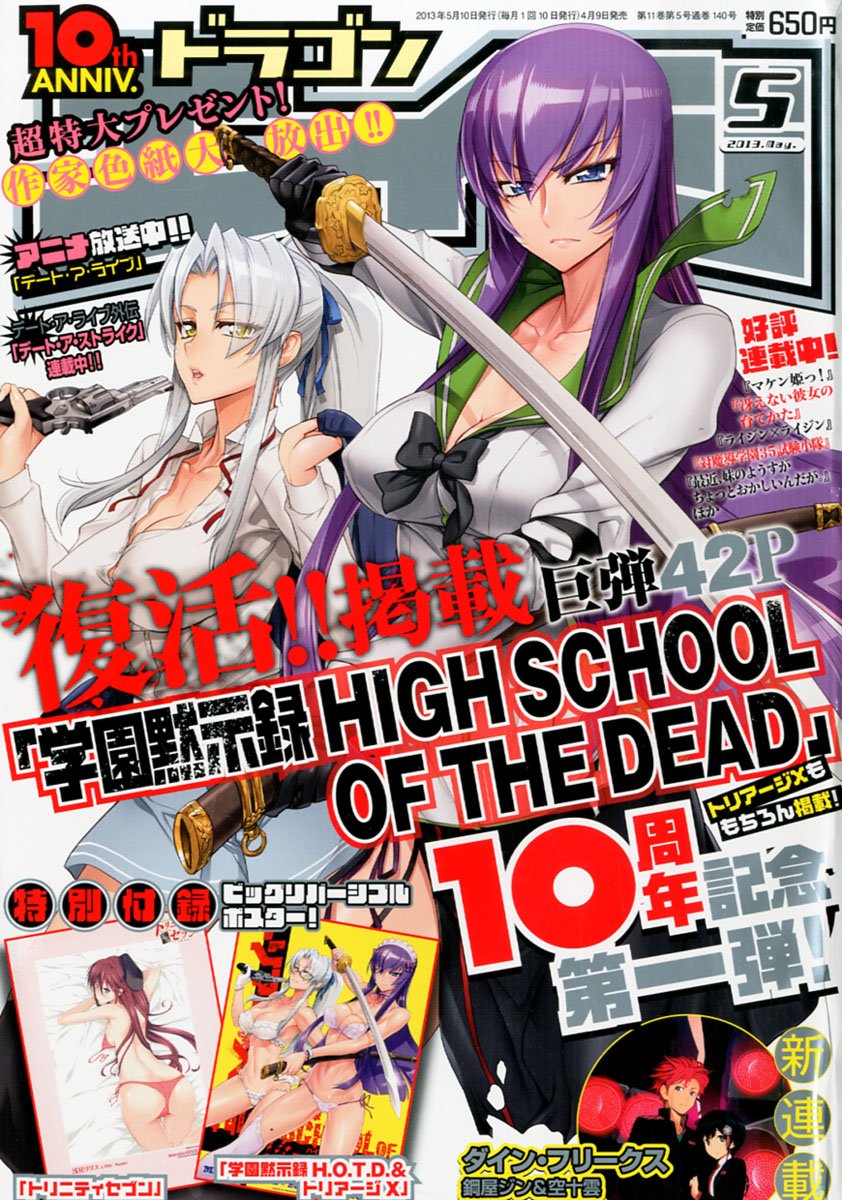 学园默示录×绝命制裁X