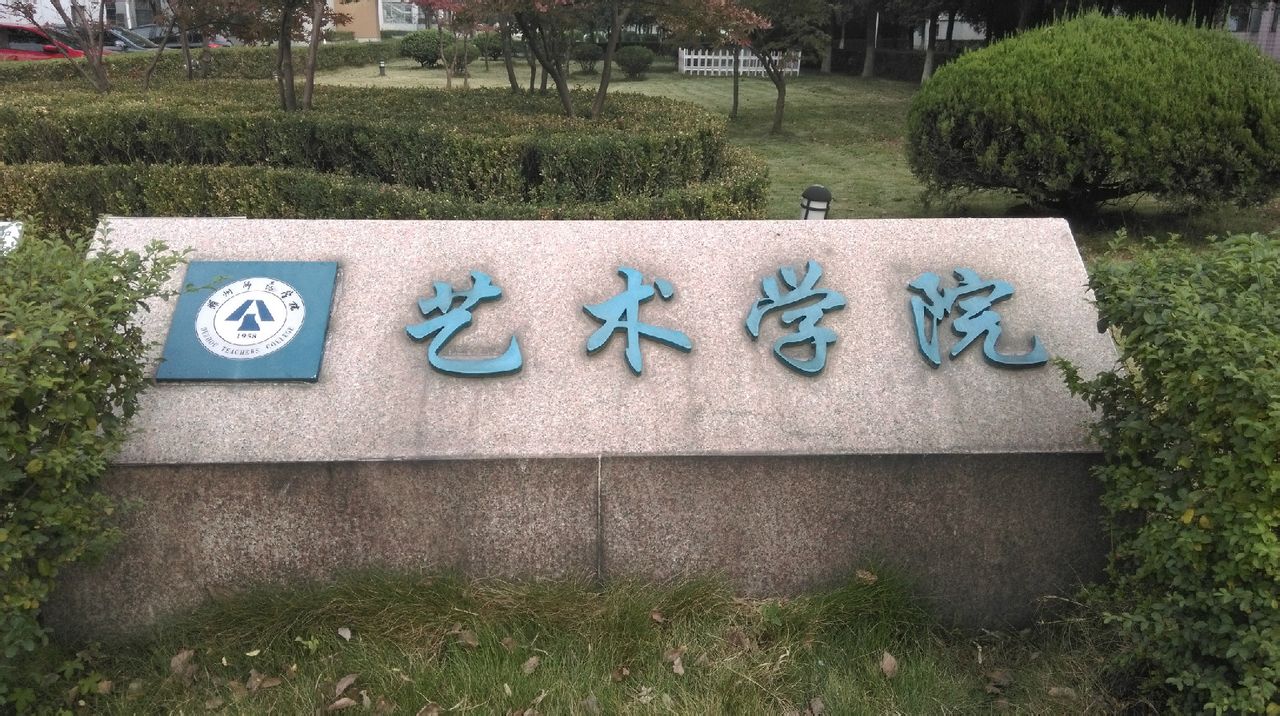 湖州师範学院艺术学院国家摄影师职业资格证书 湖州师範学院艺术学院国家摄影师职业资格证书