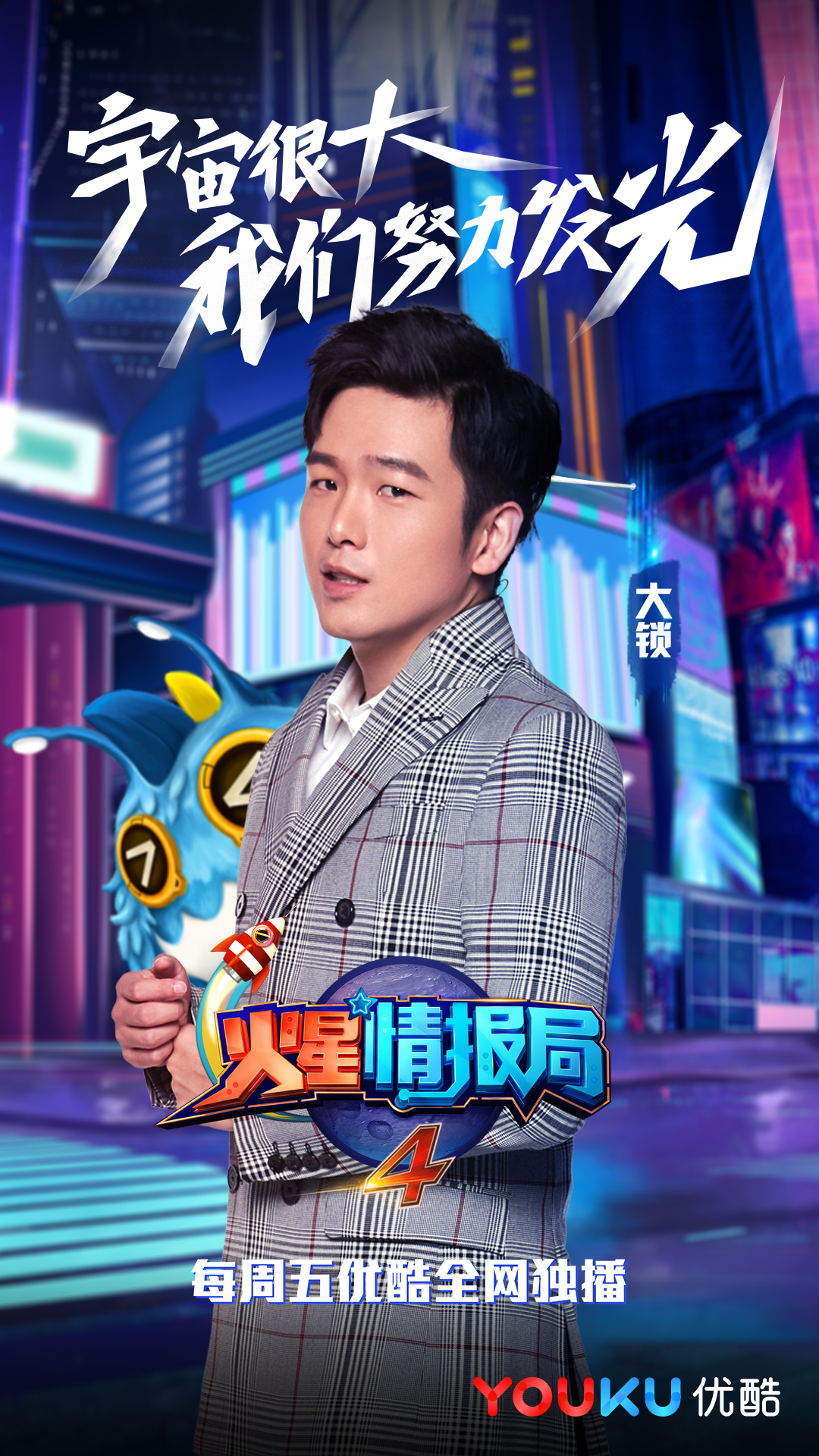 火星情报局第四季