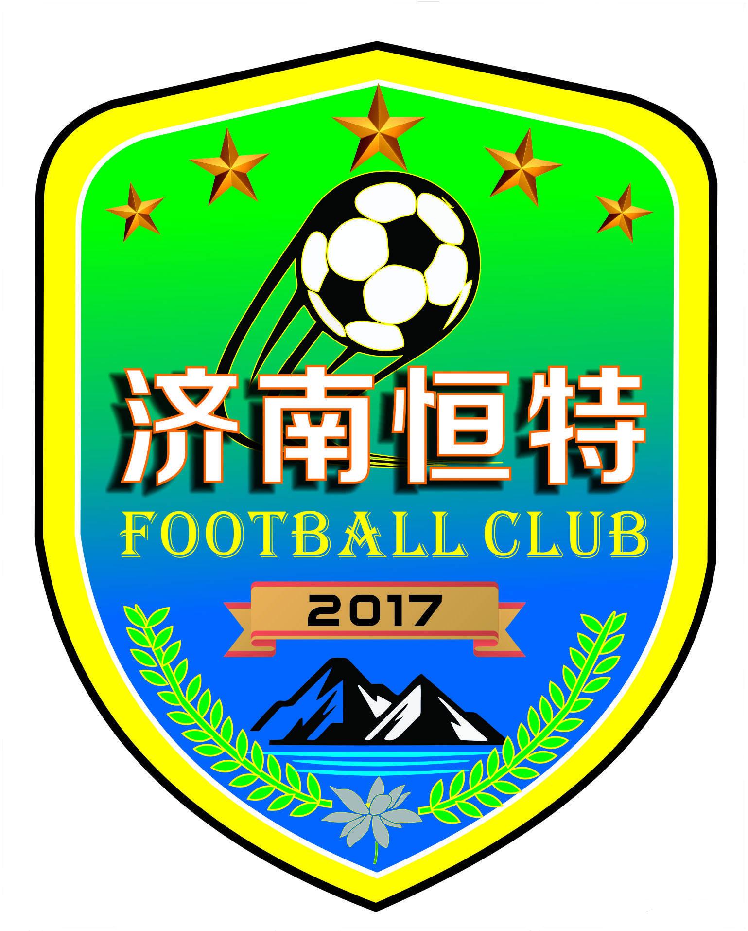济南恆特足球俱乐部 济南恆特足球俱乐部