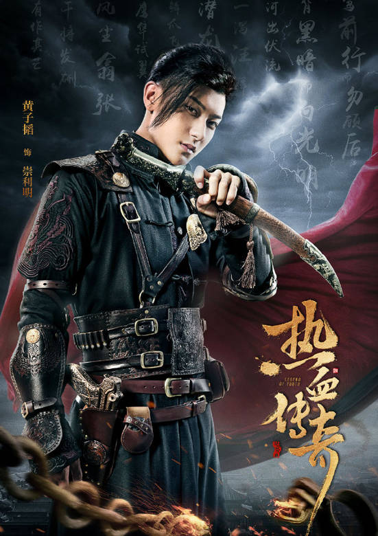 热血同行(热血传奇（2019年刘一志执导电视剧）)