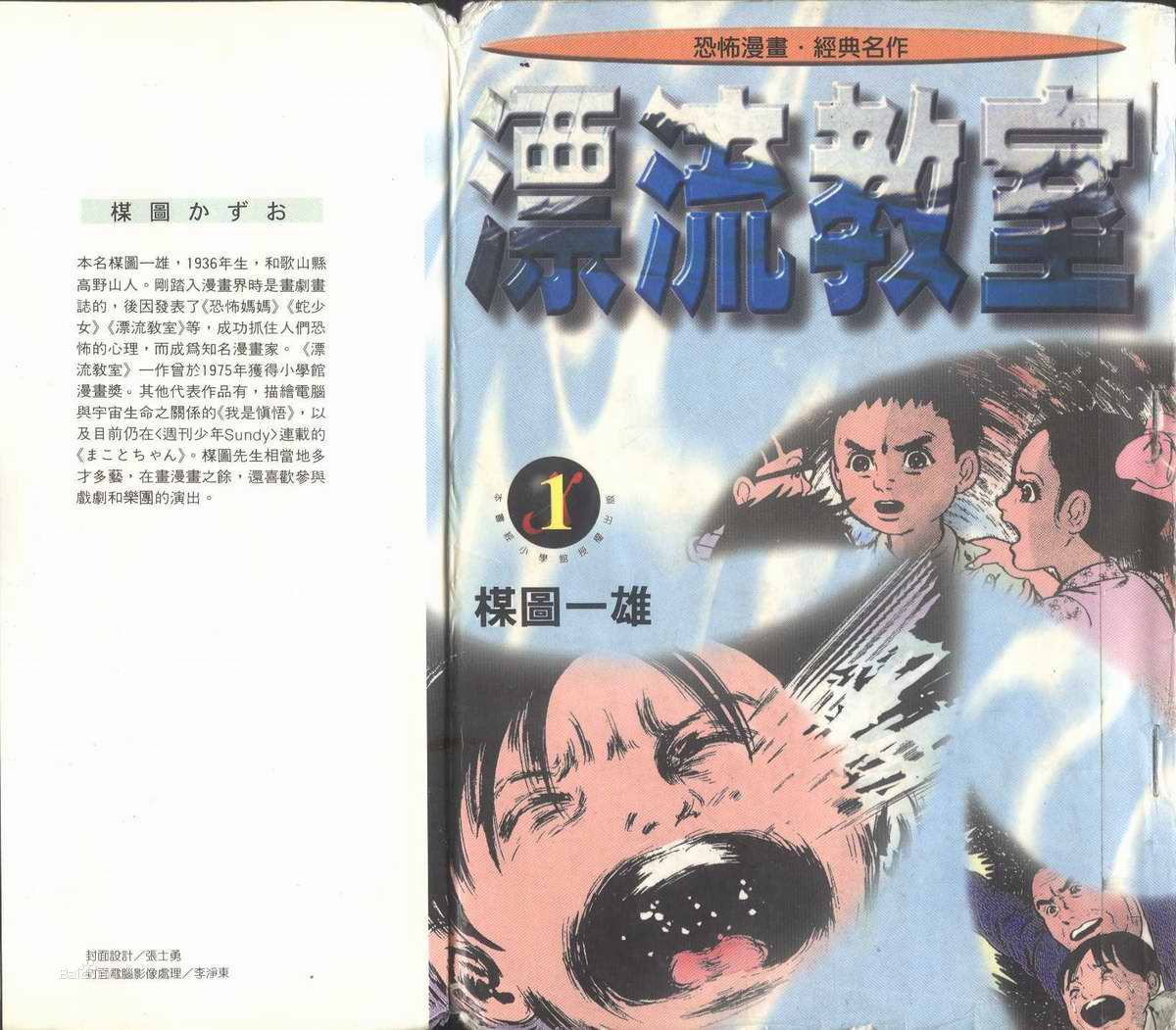 漂流教室(日本楳图一雄所绘恐怖漫画) 漂流教室(日本楳图一雄所绘恐怖漫画)