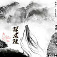 烟云海 烟云海