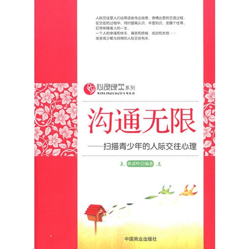 沟通无限 沟通无限