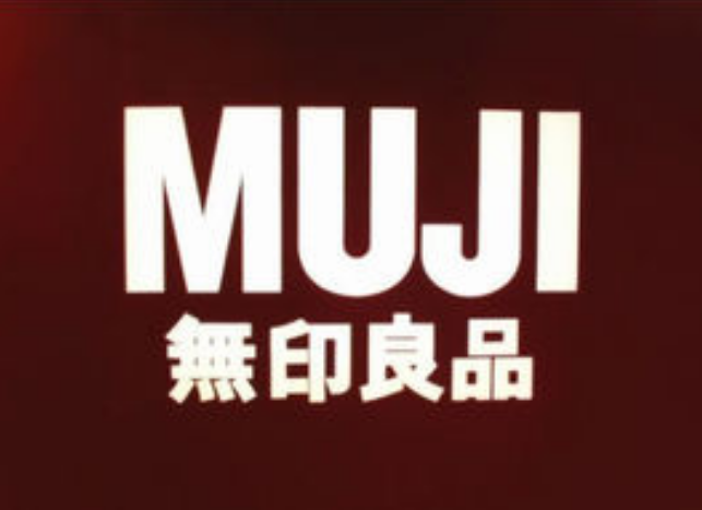 无印良品(日本杂货品牌) 无印良品(日本杂货品牌)