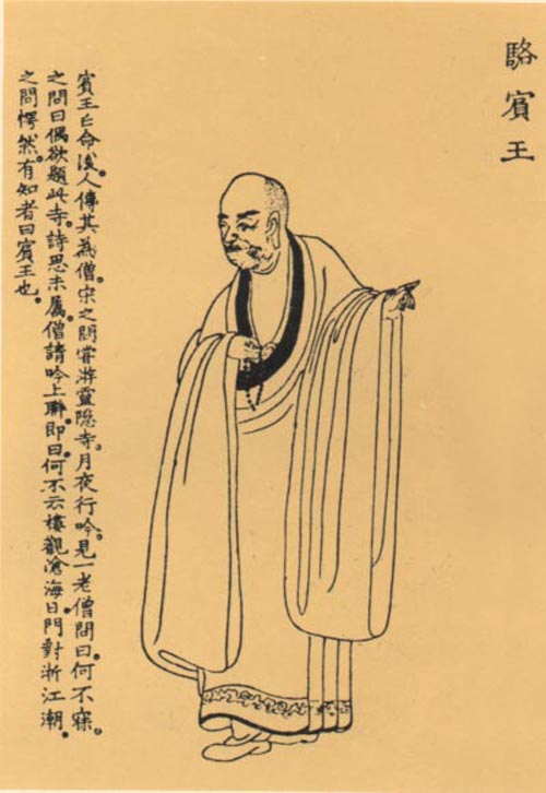 骆宾王画像 骆宾王画像