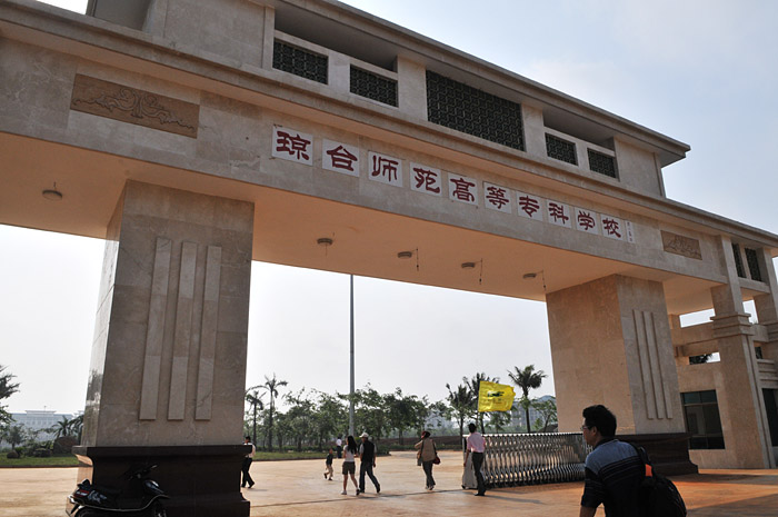 海南大学城 海南大学城