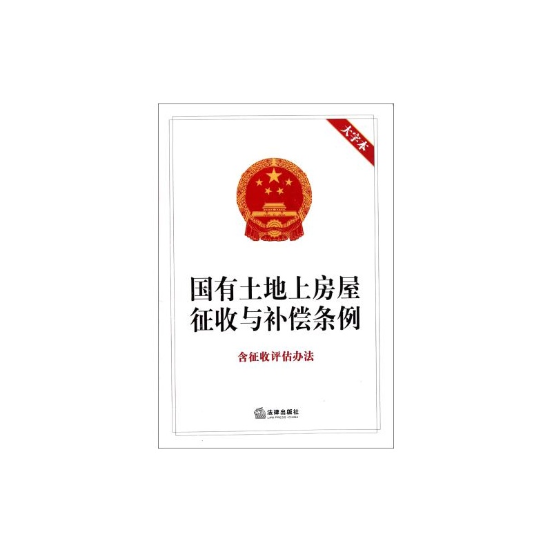 浙江省国有土地上房屋徵收与补偿条例 浙江省国有土地上房屋徵收与补偿条例