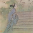 王娡 王娡