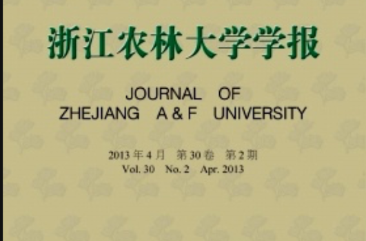 浙江农林大学学报 浙江农林大学学报