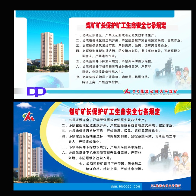 煤矿矿长保护矿工生命安全七条规定 煤矿矿长保护矿工生命安全七条规定