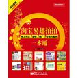 淘宝易趣拍拍网上开店、装修、推广、管理与案例一本通 淘宝易趣拍拍网上开店、装修、推广、管理与案例一本通