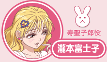 恋爱情结 （寿圣子郎）
