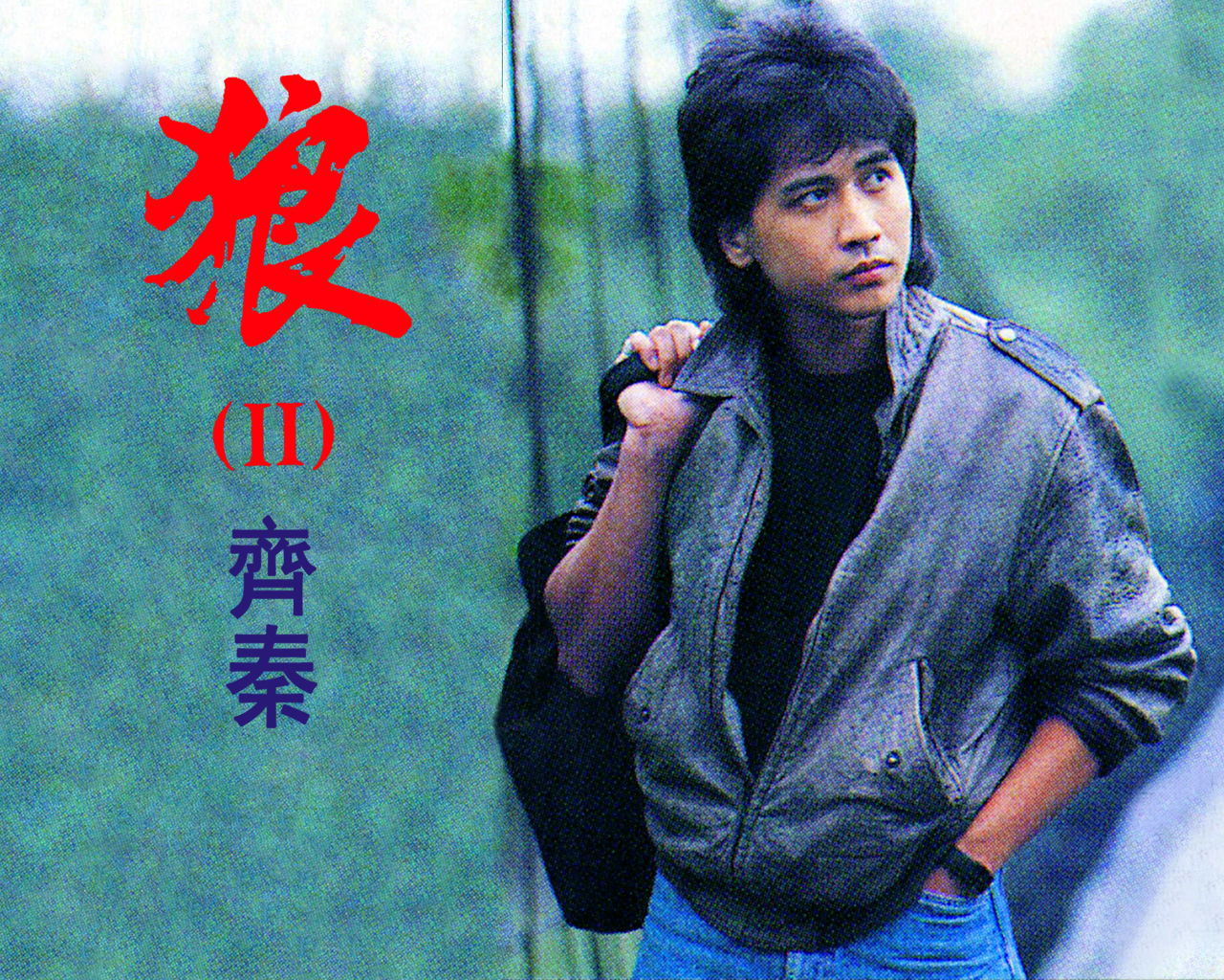 狼(齐秦演唱歌曲) 狼(齐秦演唱歌曲)