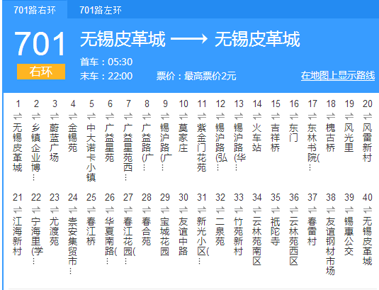 无锡公交701路 无锡公交701路