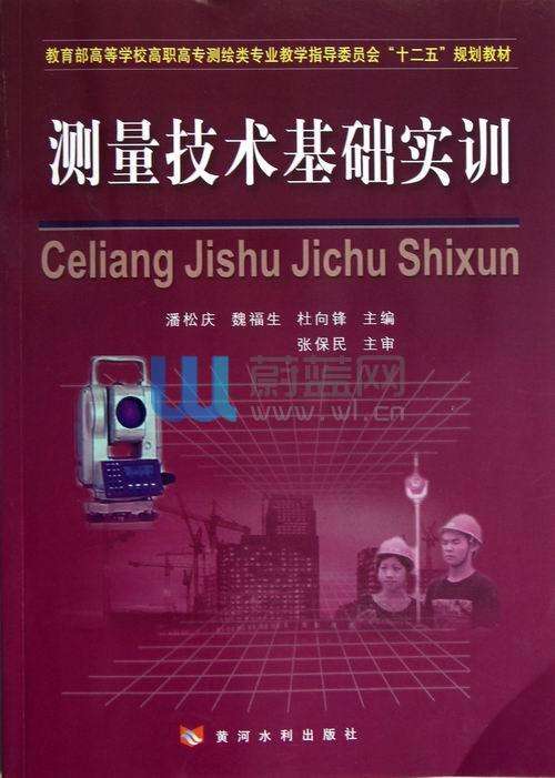 测量技术基础实训 测量技术基础实训