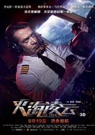 火海凌云