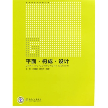 《平面、构成、设计》 《平面、构成、设计》
