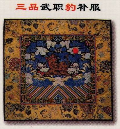 清代官服补图 清代官服补图