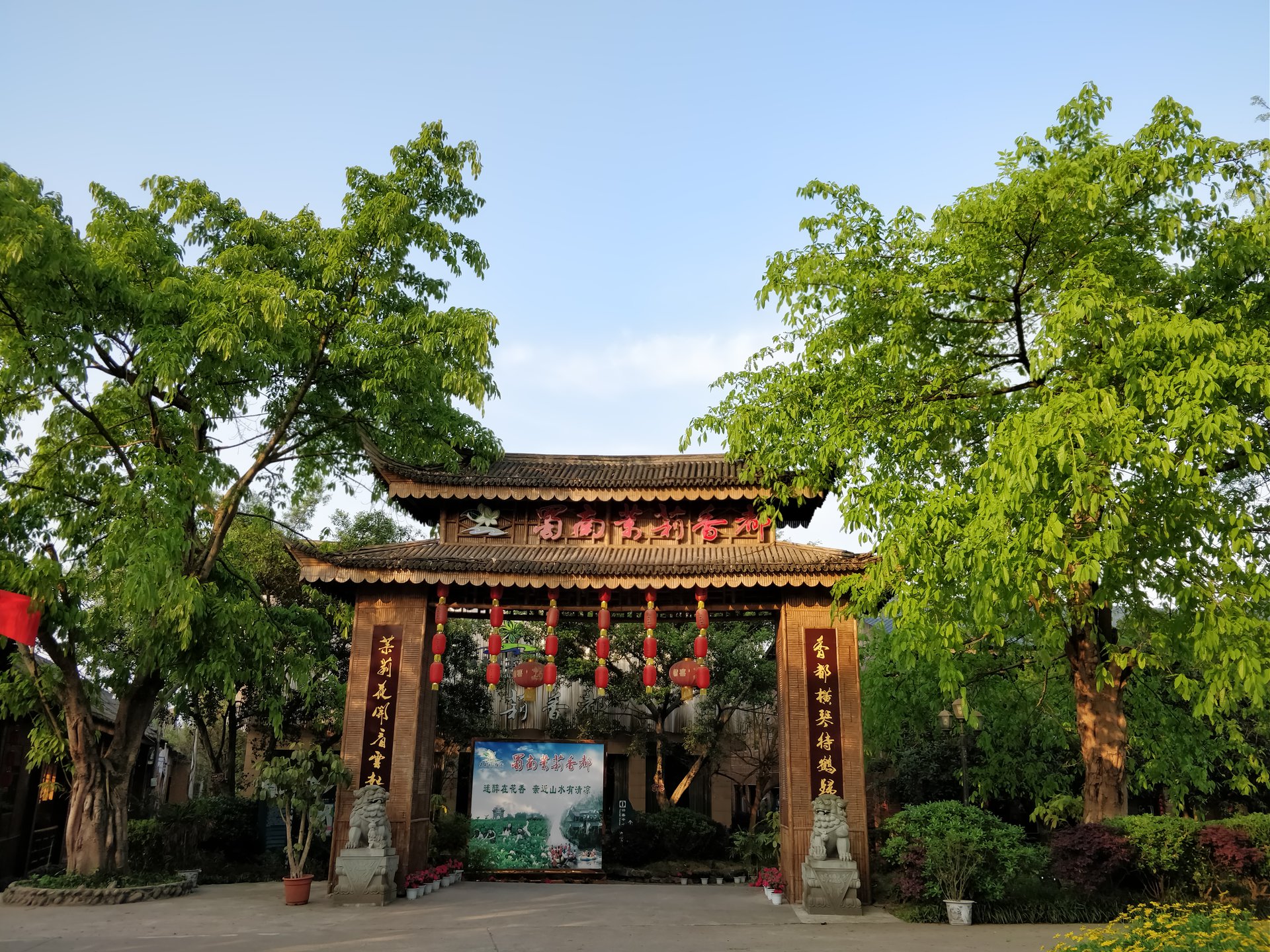 蜀南茉莉香都 蜀南茉莉香都