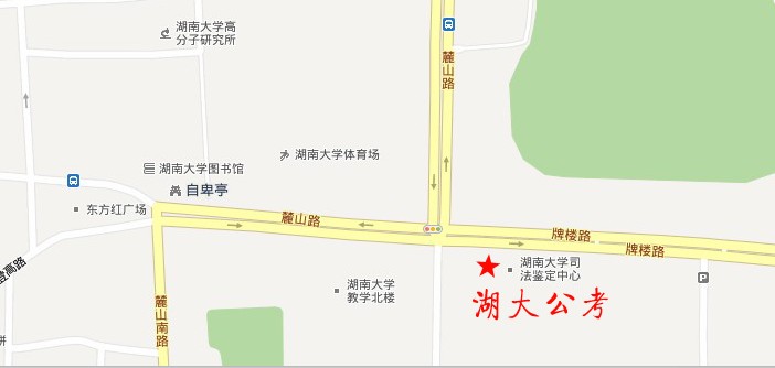 湖大公考 湖大公考