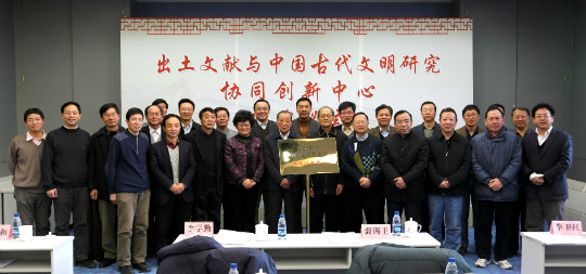 清华大学出土文献研究与保护中心 清华大学出土文献研究与保护中心