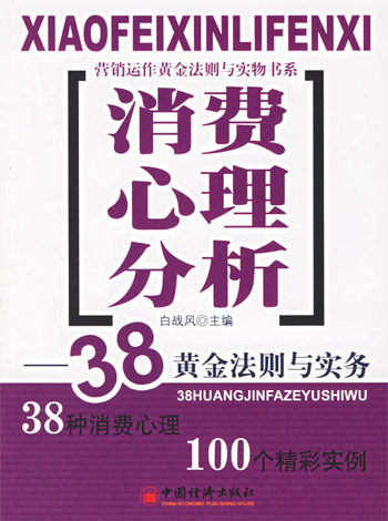 消费心理 消费心理