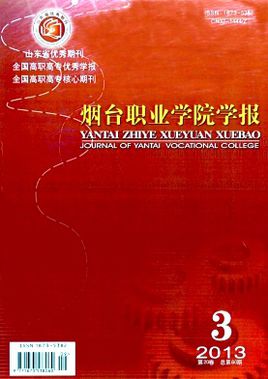 烟台职业学院 烟台职业学院