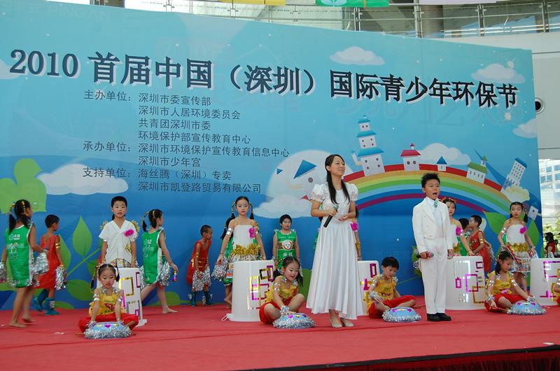 中国(深圳)国际青少年环保节 中国(深圳)国际青少年环保节