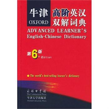 牛津词典