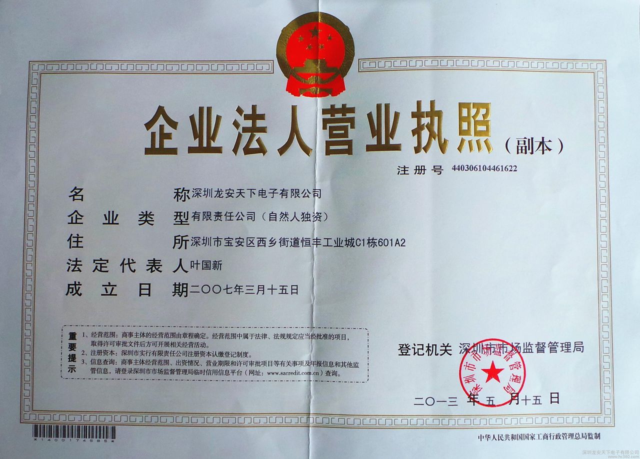 营业执照副本 营业执照副本